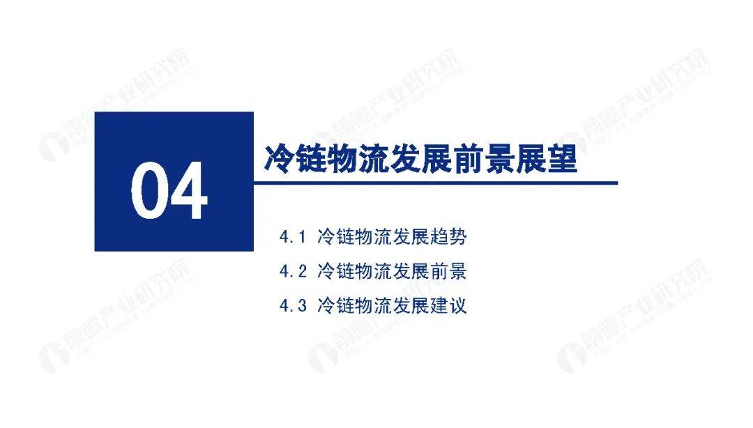 高质量转型势在必行!2020年中国冷链物流行业发展报告