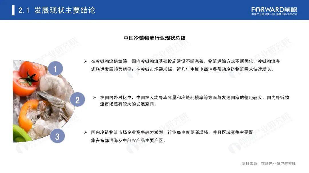 高质量转型势在必行!2020年中国冷链物流行业发展报告