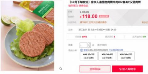 人造肉预售