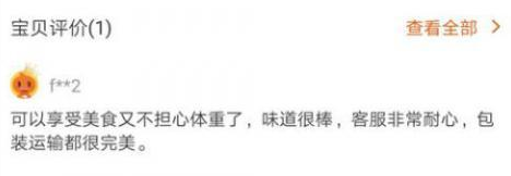买家评价