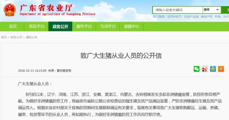 广东省农业厅发布通知 禁止从这18个省份调运生猪