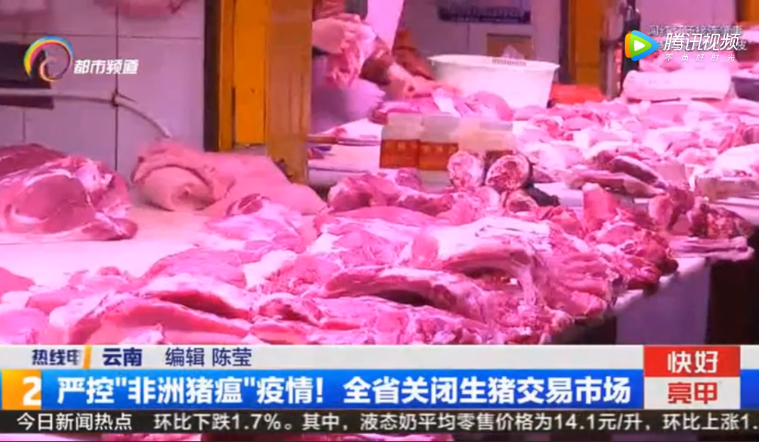 严控“非洲猪瘟”疫情！全省关闭生猪交易市场