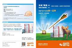  防控猪支原体肺炎，选择“瑞富特”还是“瑞富特-旺”？
