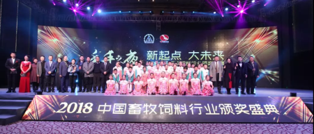  2018第十五届中国畜牧饲料科技与经济高层论坛在沈阳隆重举行