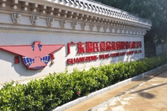 温氏股份：做好长期抗疫准备，猪周期向上拐点不好判断