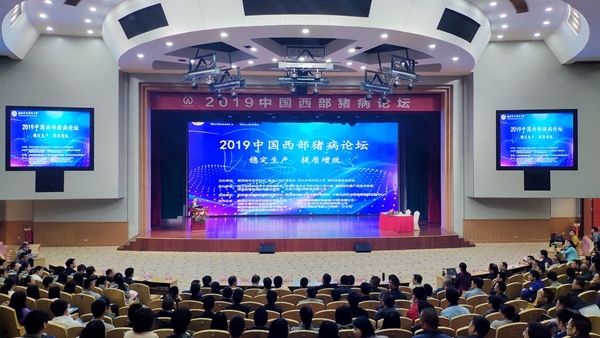 首届中国西部猪病论坛在杨凌举办