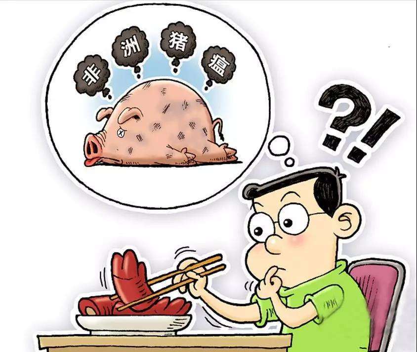 一张图读懂非洲猪瘟，你最关心的10个问题都在这