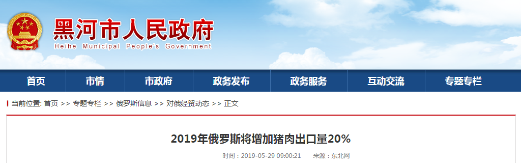 黑河市人民政府网截图