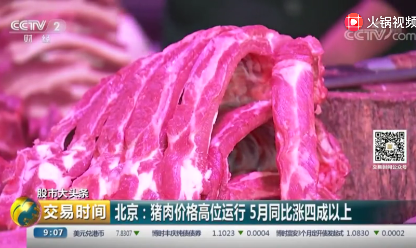 北京：猪肉价格高位运行，5月同比涨四成以上