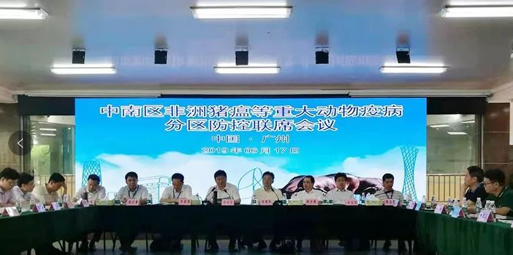 中南区非洲猪瘟等重大动物疫病分区防控联席会议在广州召开