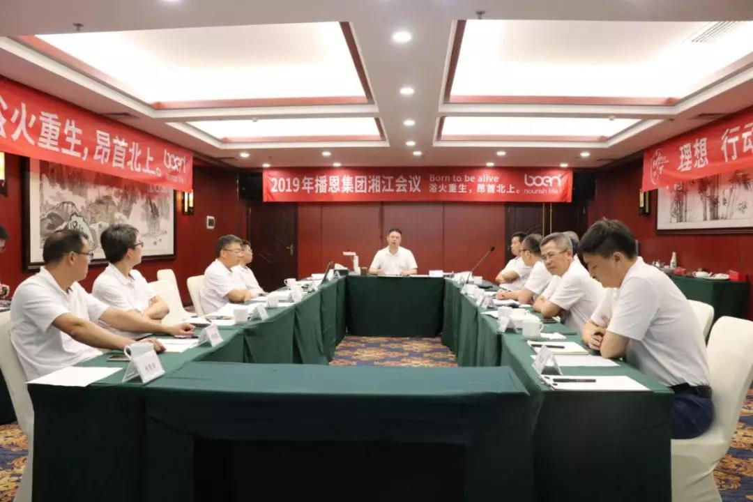 播恩集团湘江会议：浴火重生，昂首北上