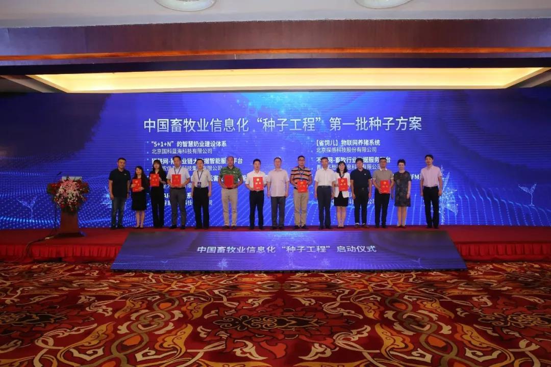 中国畜牧IT界诞生8个种子选手，附第一批“种子方案”名单