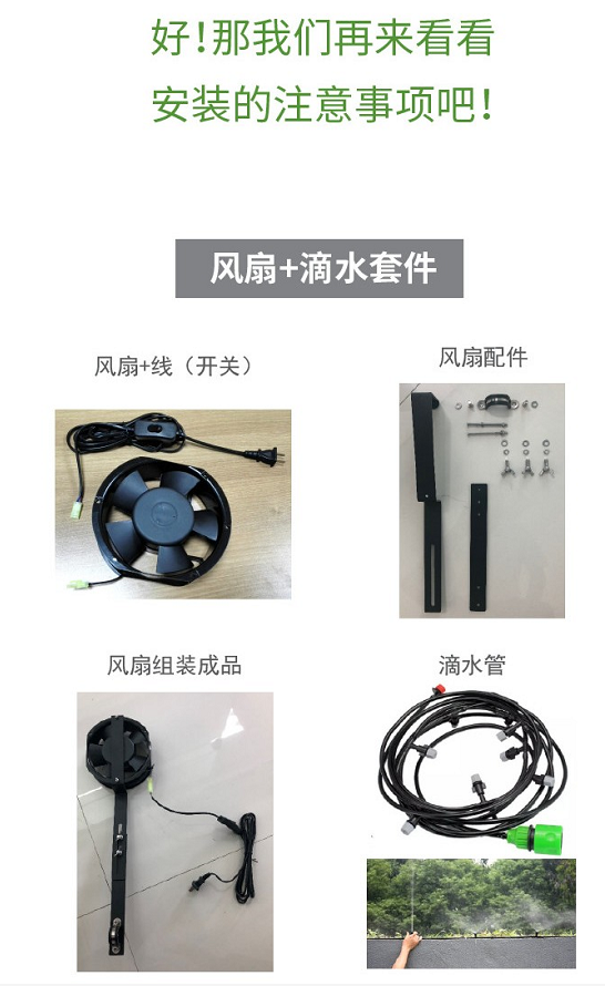 滴水扇安装注意事项