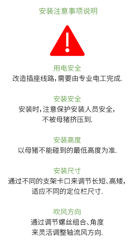 安装注意事项