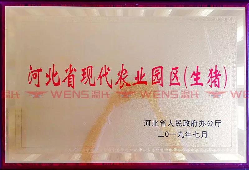 河北省现代农业园区