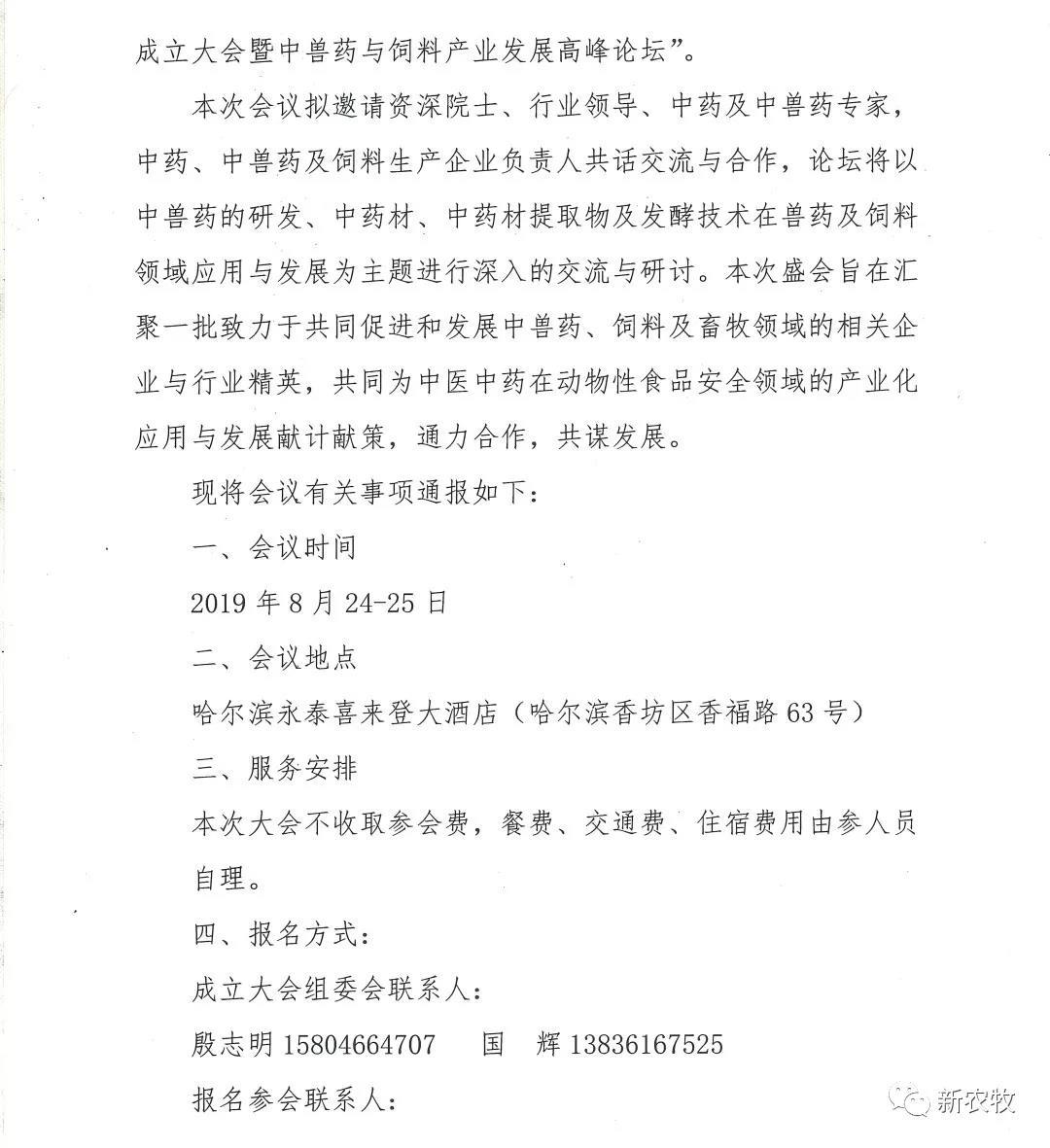 中国中药协会文件