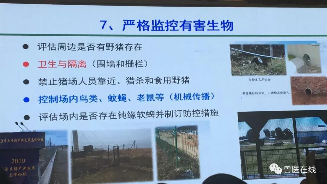 严格监控有害生物