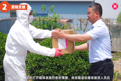 为减少非洲猪瘟通过外购疫苗、药品传入猪场的风险学习疫苗药品出库及送货流程