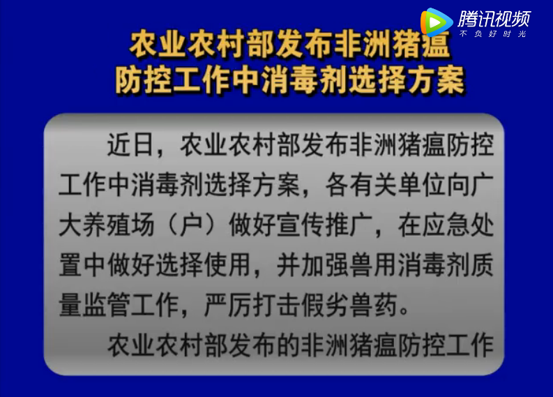 非洲猪瘟消毒剂选择方案