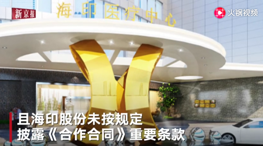 “猪瘟疫苗”虚假陈述惹祸 证监会对海印股份罚款35万元
