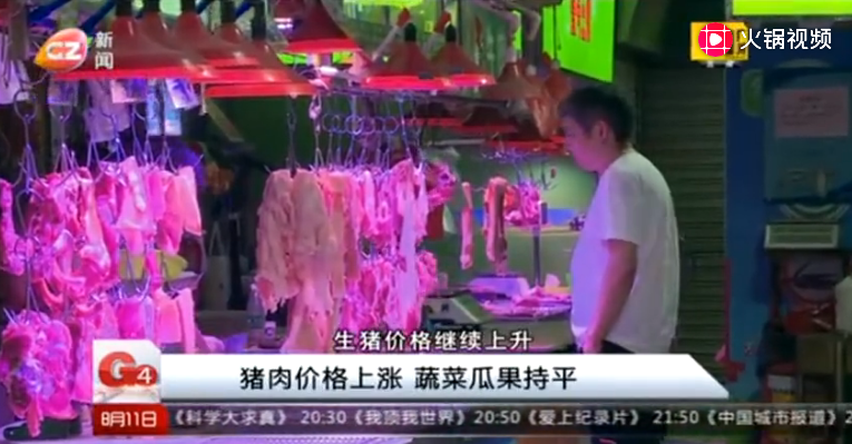 猪肉价格明显上涨，蔬菜瓜果持平