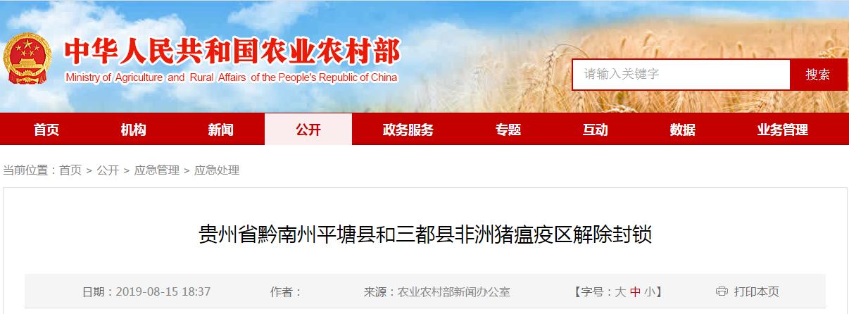 贵州省黔南州平塘县和三都县非洲猪瘟疫区解除封锁