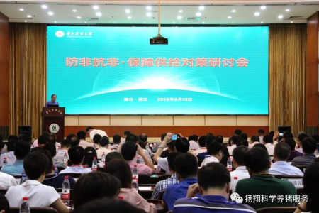 “防非抗非·保障供给对策研讨会”在华中农大召开