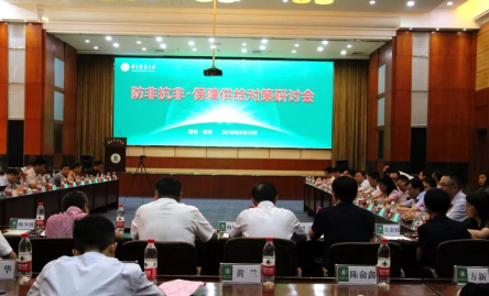 政产学研齐发力，寻找防非保供给良策——“防非抗非·保障供给对策研讨会”