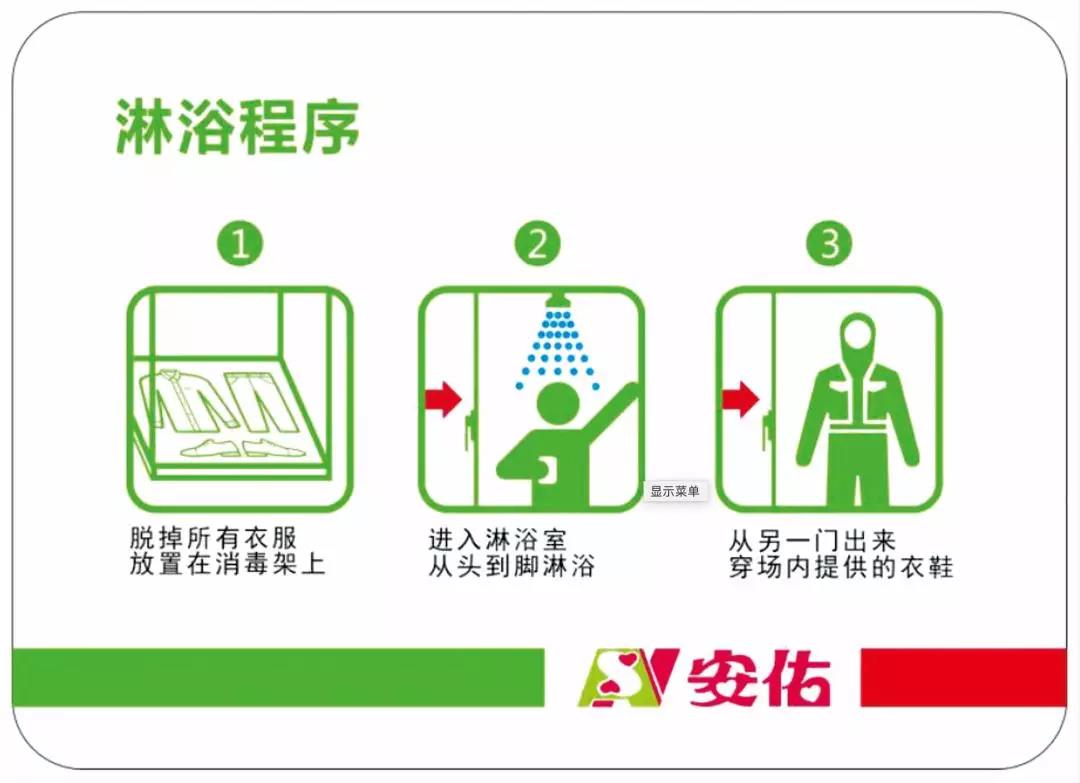 人员进行洗澡消毒后进入隔离区域