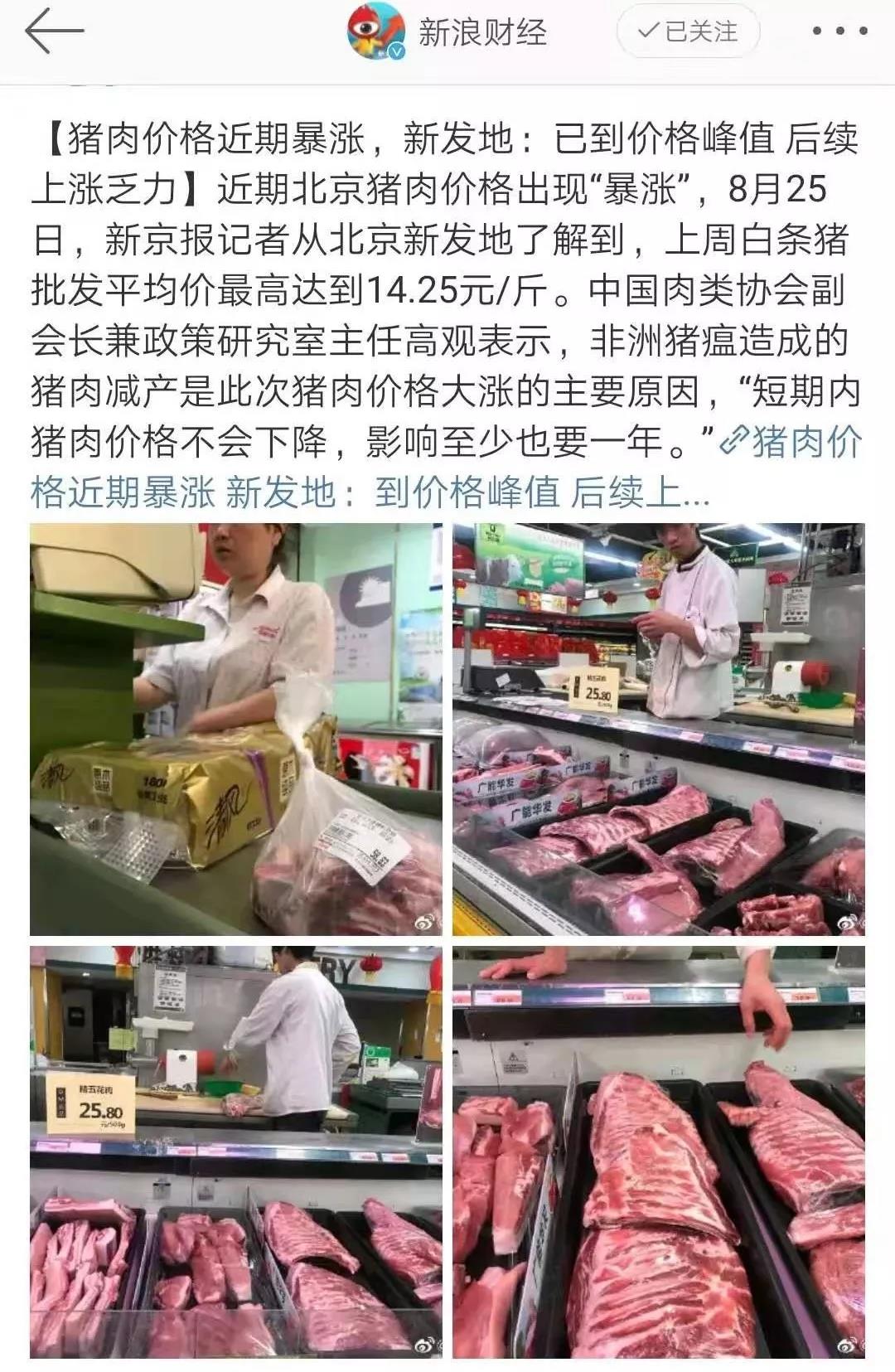 猪肉价格飞涨