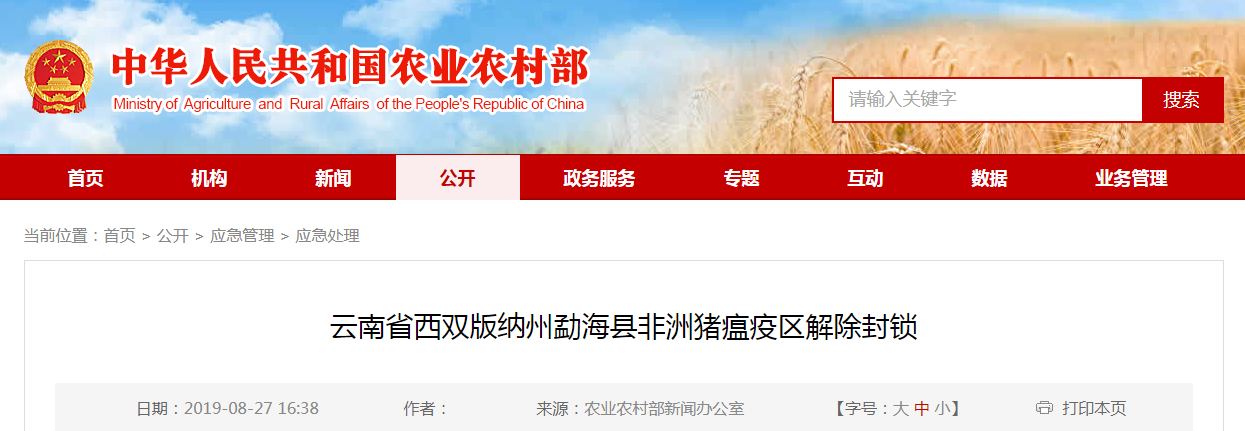 勐海非瘟疫区解除封锁