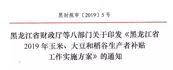 黑龙江省财政厅率先发布了补贴通知