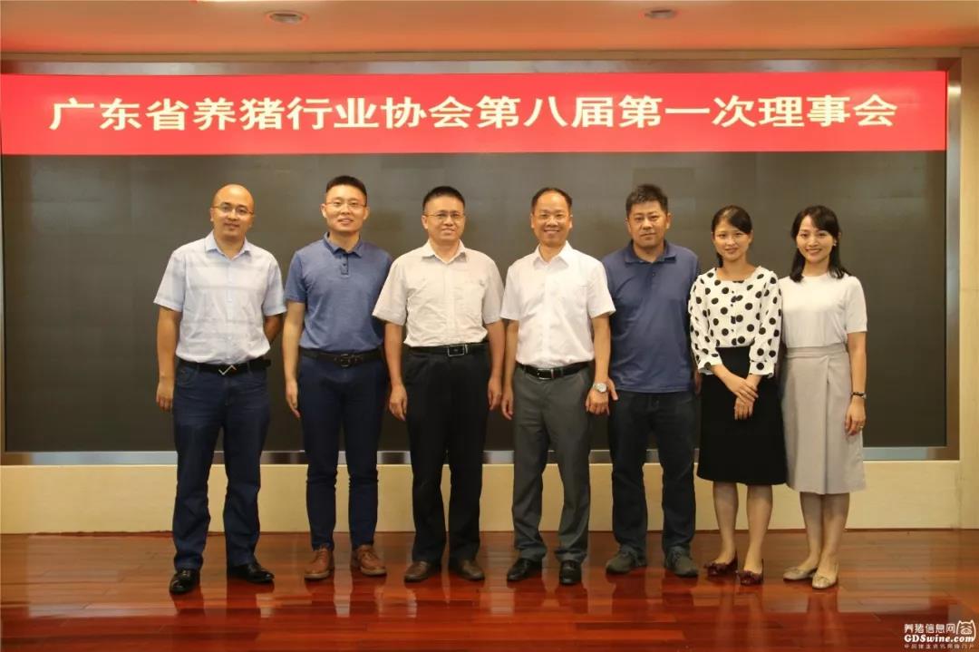 广东省养猪行业协会第八届会员代表大会
