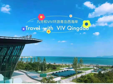 青岛西海岸，到底有多美？已等不及现在告诉你丨9月VIV青岛展
