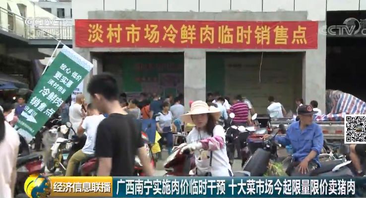 南宁保供稳价实施方案，每人每日限购2斤平价猪肉