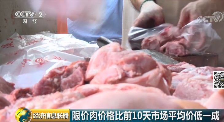限价猪肉