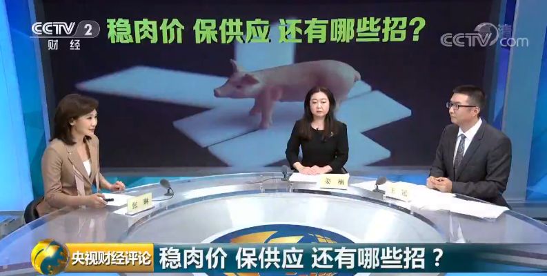 稳肉价