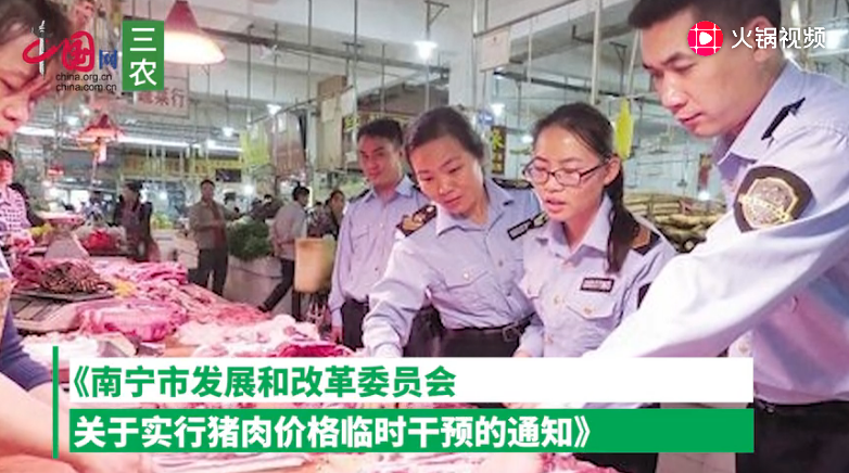 南宁：今日起10个市场售卖四个品种限价猪肉，每人每日限购2斤