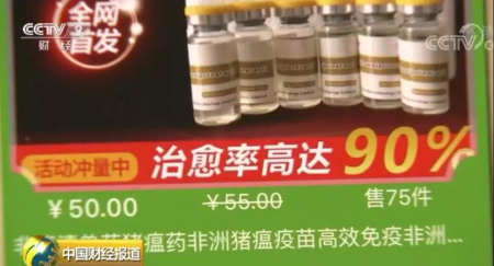 只要88元，“非洲猪瘟疫苗”带回家？还销售火爆！农业农村部发话