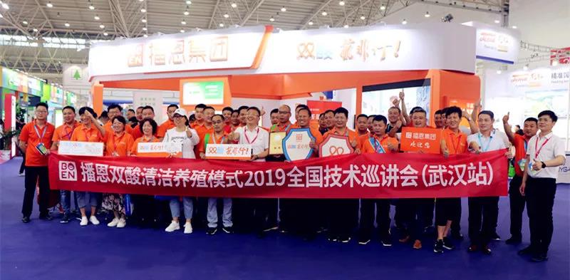 　播恩双酸清洁养殖模式2019 全国技术巡讲会（