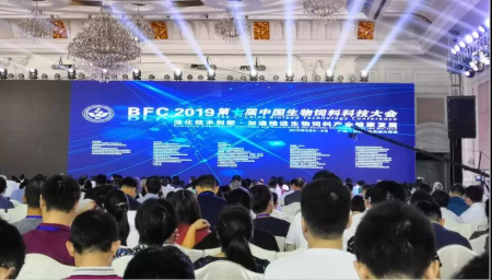 第7届中国生物饲料科技大会现场