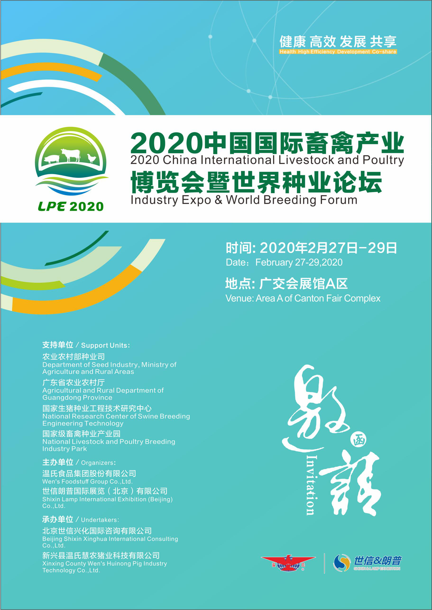 2020中国国际畜禽产业博览会