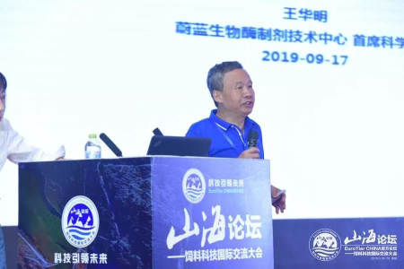青岛蔚蓝生物股份有限公司首席科学家王华明博士