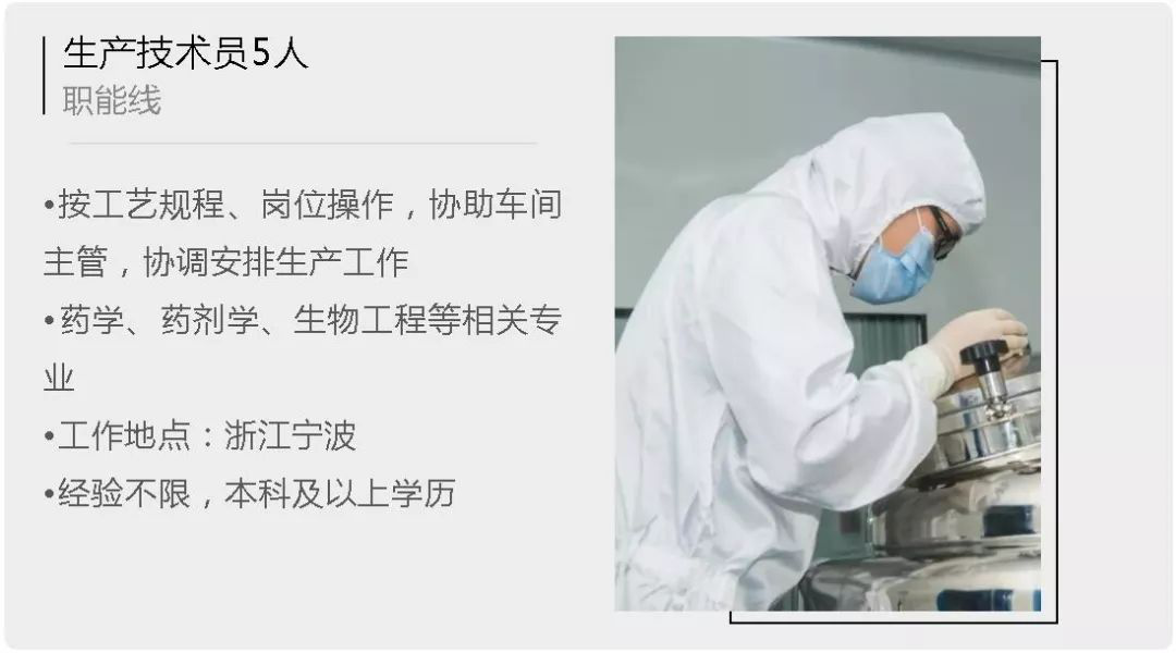 宁波三生2020届毕业生招聘