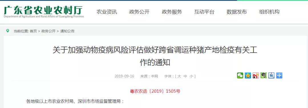 跨省调运种猪产地检疫有关事项下发了通知。