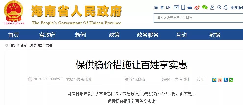 三亚保价供稳
