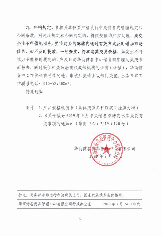 第2次中央储备冻猪肉投放竞价交易有关事项的通知