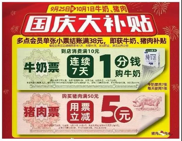 　图为北京某超市推出的猪肉票海报