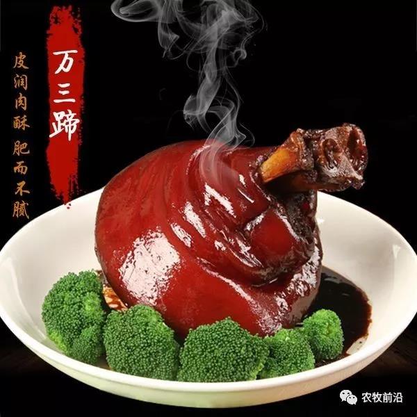 万三蹄