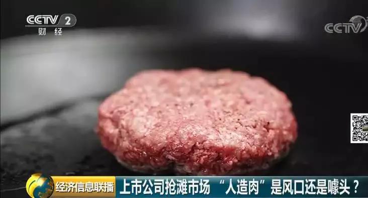 人造肉